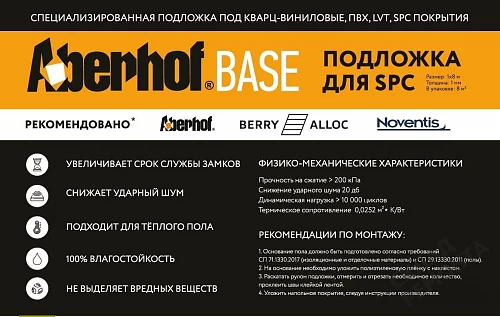 Фото Подложка рулонная Aberhof Base 1 мм под ПВХ плитку черная – купить в Балаково: цена, описание, фото. Интернет-магазин 2