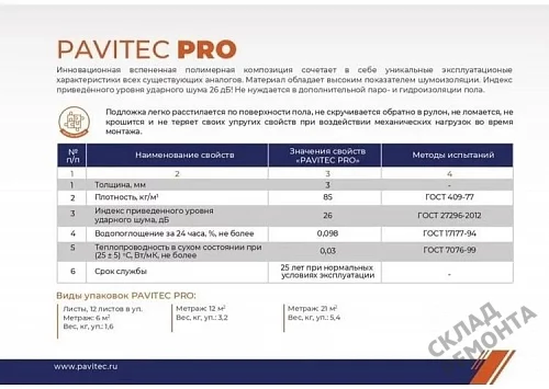 Фото Подложка рулонная Pavitec Pro 3 мм под ламинат и паркет оранжевая – купить в Балаково: цена, описание, фото. Интернет-магазин 4