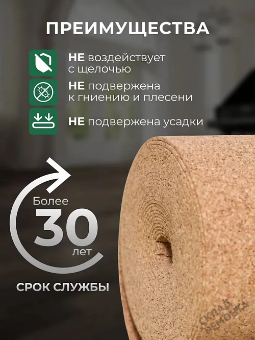 Фото Подложка рулонная Amorim пробковая, GO4CORK NATURE 2-5 мм под ламинат и паркет бежевая – купить в Балаково: цена, описание, фото. Интернет-магазин 4