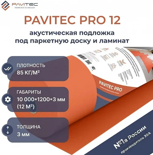 Фото Подложка рулонная Pavitec Pro 3 мм под ламинат и паркет оранжевая – купить в Балаково: цена, описание, фото. Интернет-магазин 1