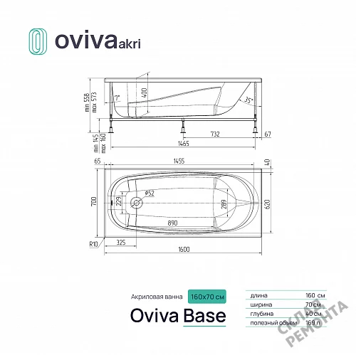 Фото Ванна акриловая Oviva Base 160*70  купить в Балаково: цена, описание, фото. Интернет-магазин 4